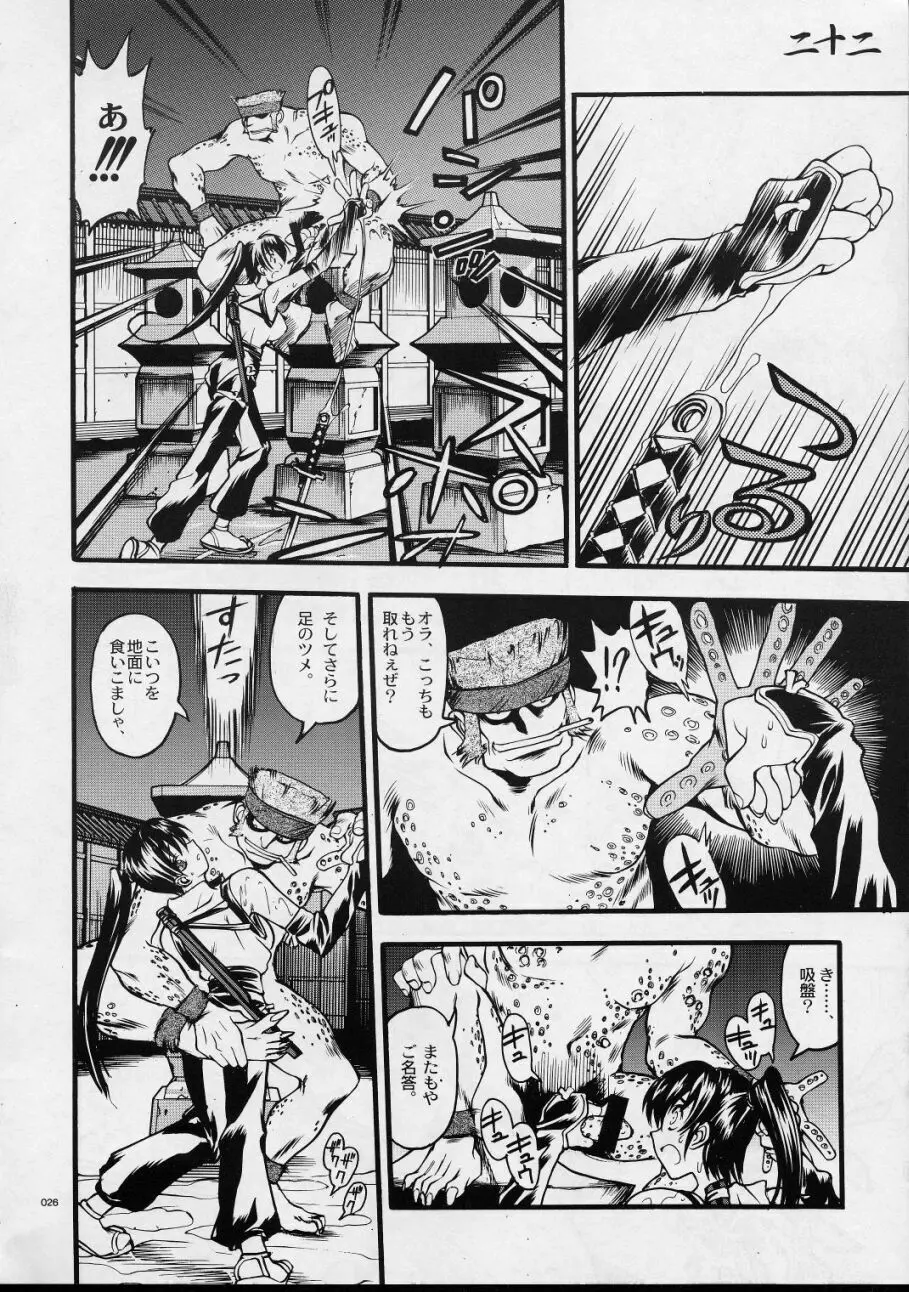 メクラマシザイチュウ - page25