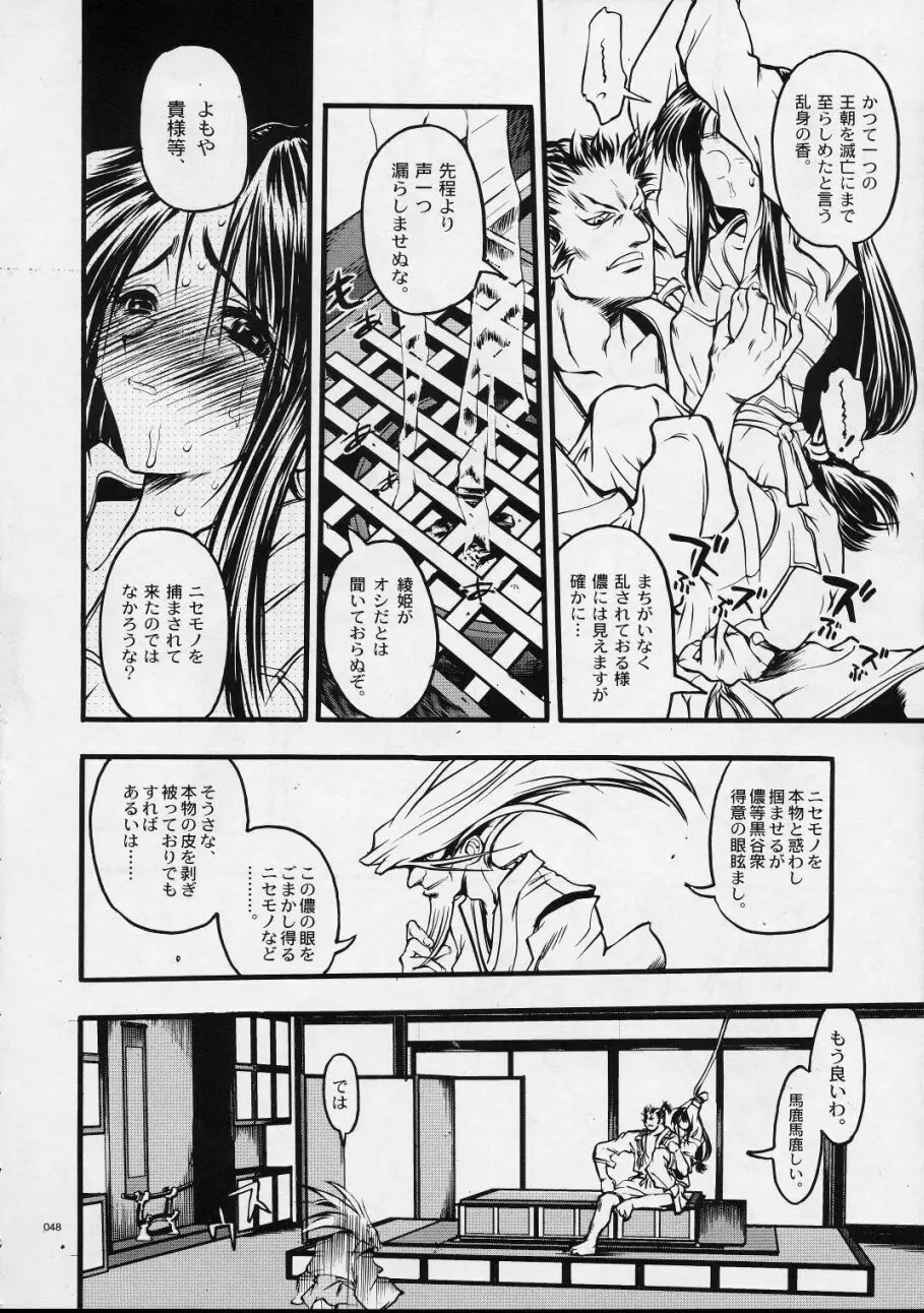 メクラマシザイチュウ - page47