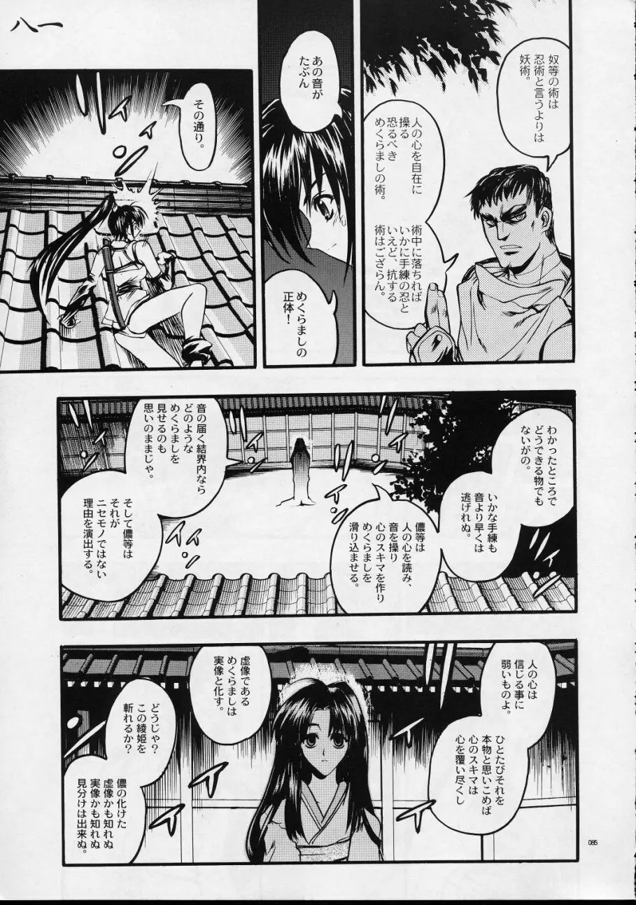 メクラマシザイチュウ - page84