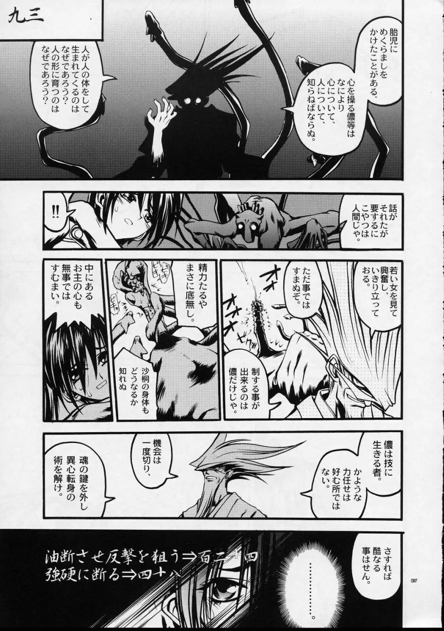 メクラマシザイチュウ - page96