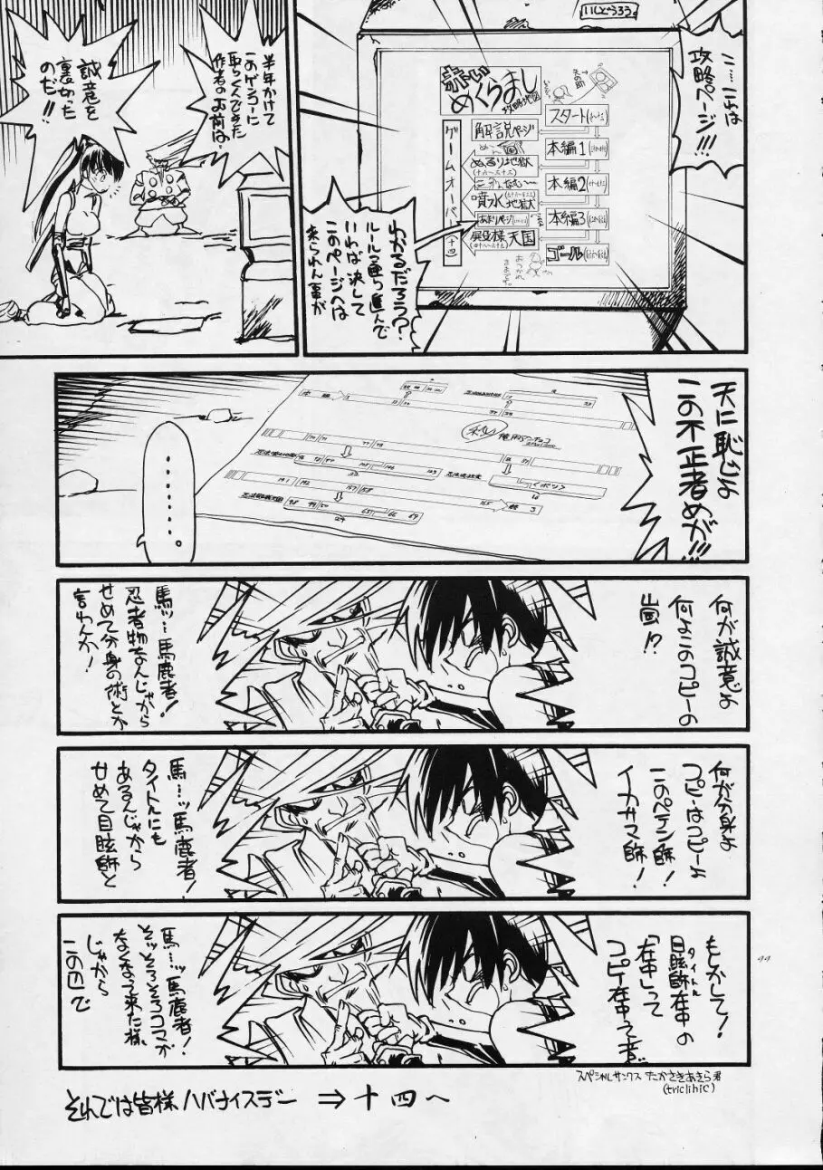 メクラマシザイチュウ - page98