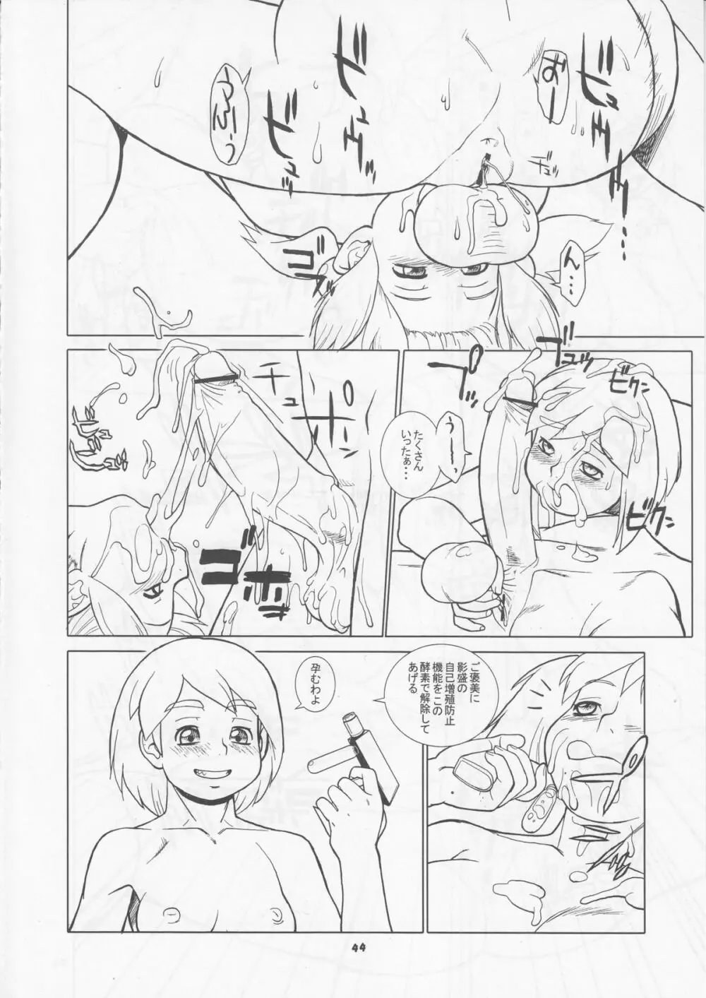 桃庵 18 - page43