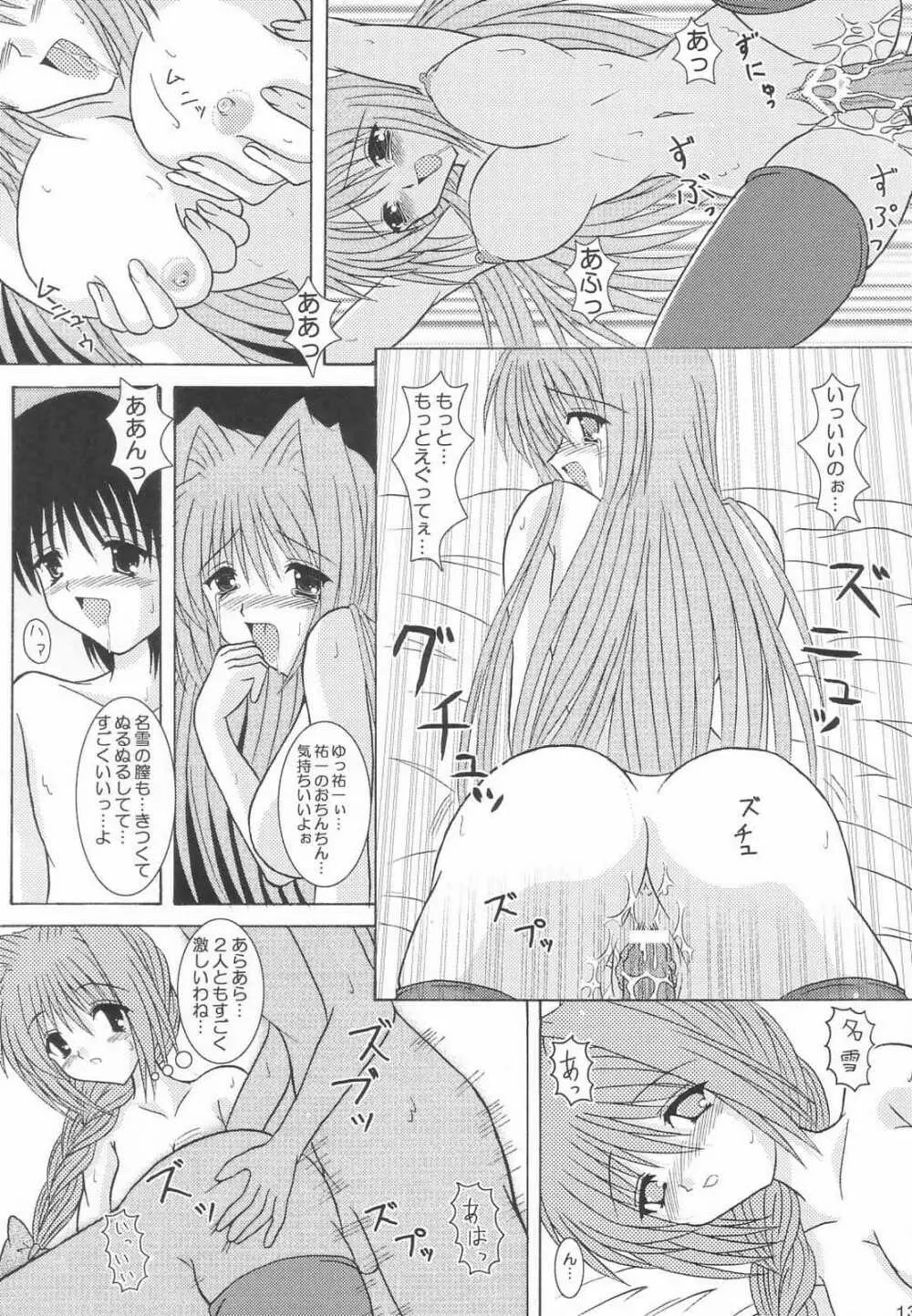 了承２ - page12