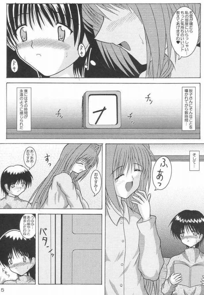 了承4 - page4