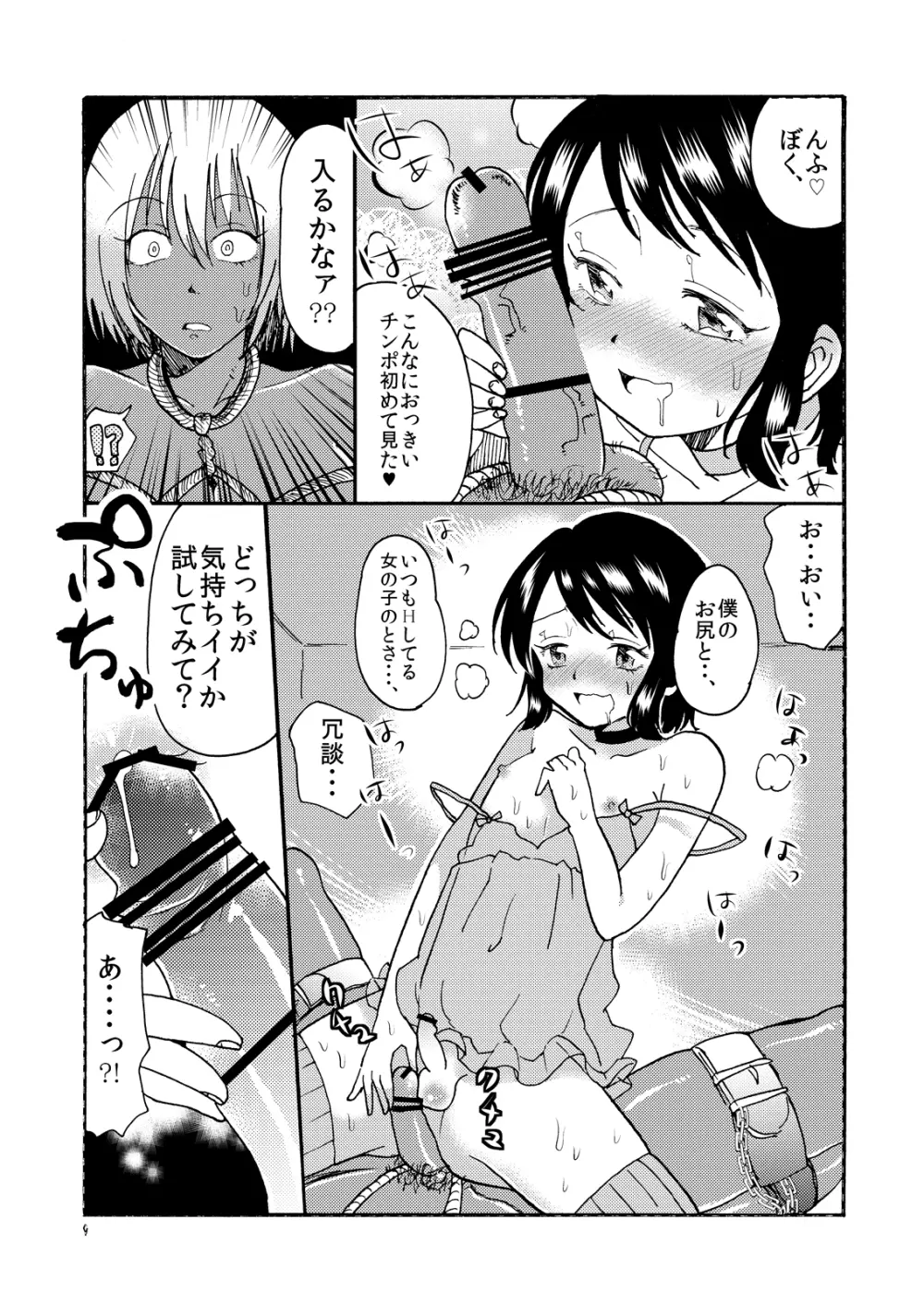 豚に捧ぐ狂気の帳 - page11