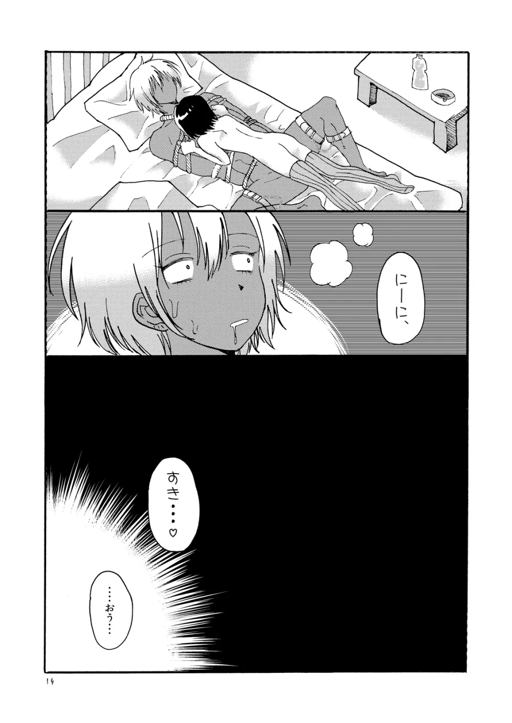 豚に捧ぐ狂気の帳 - page21