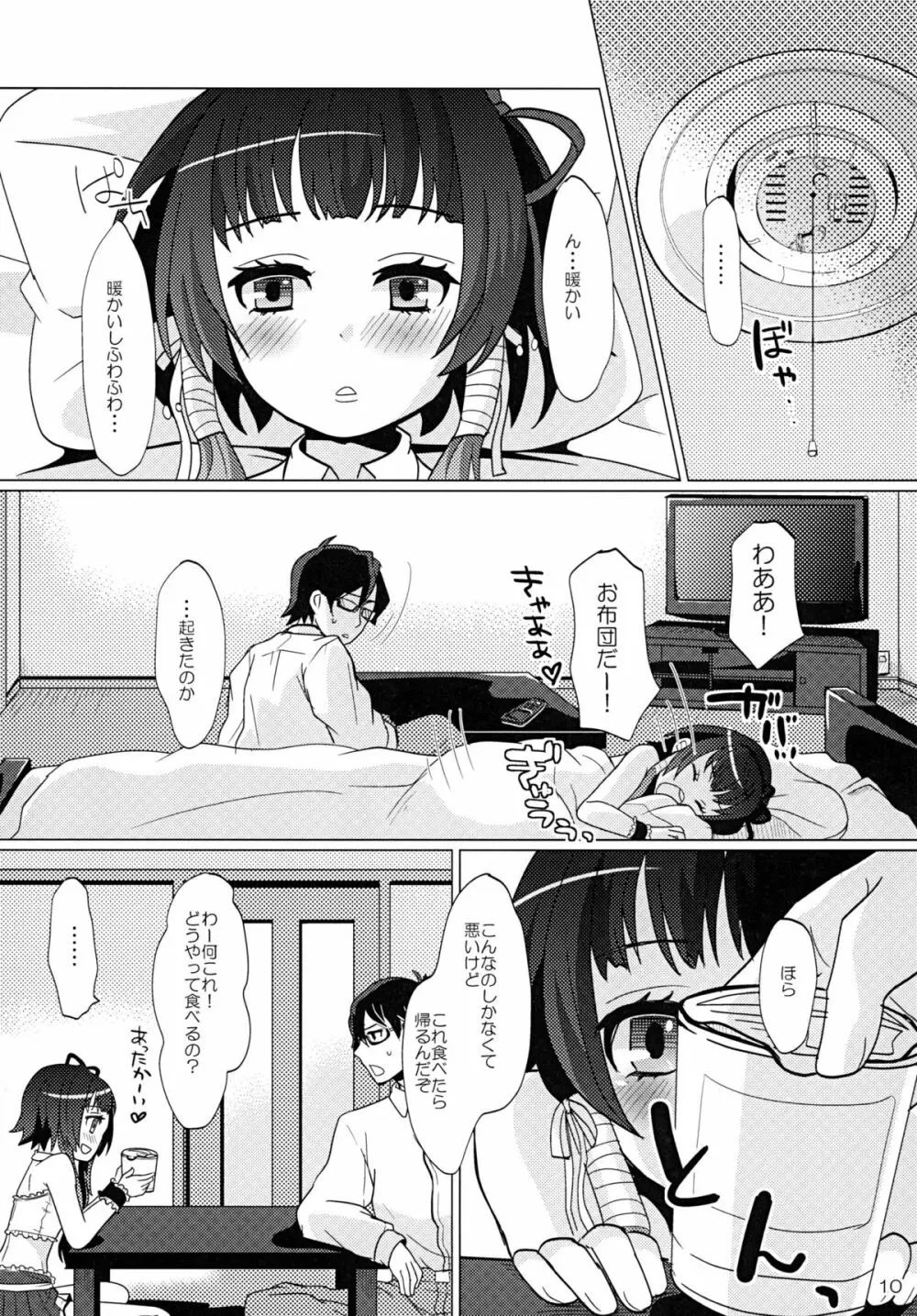 ある日お腹を空かせた少年妖精シルフィーを拾ったら - page10