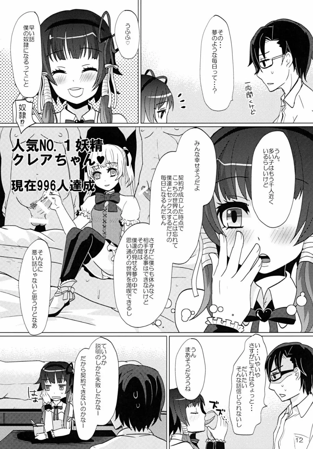 ある日お腹を空かせた少年妖精シルフィーを拾ったら - page12