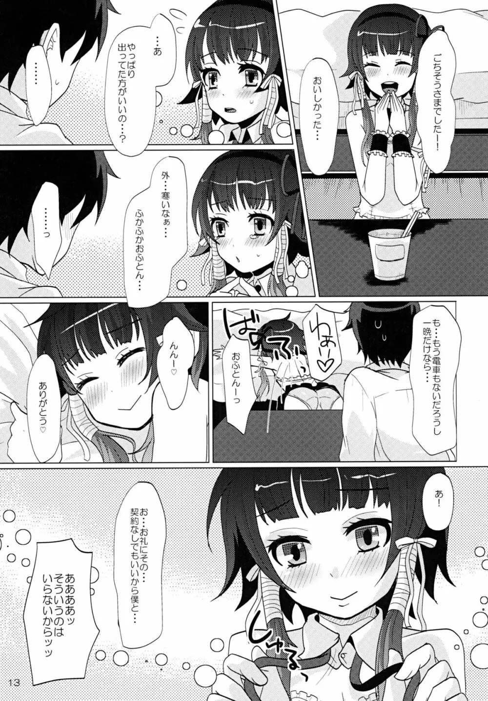 ある日お腹を空かせた少年妖精シルフィーを拾ったら - page13