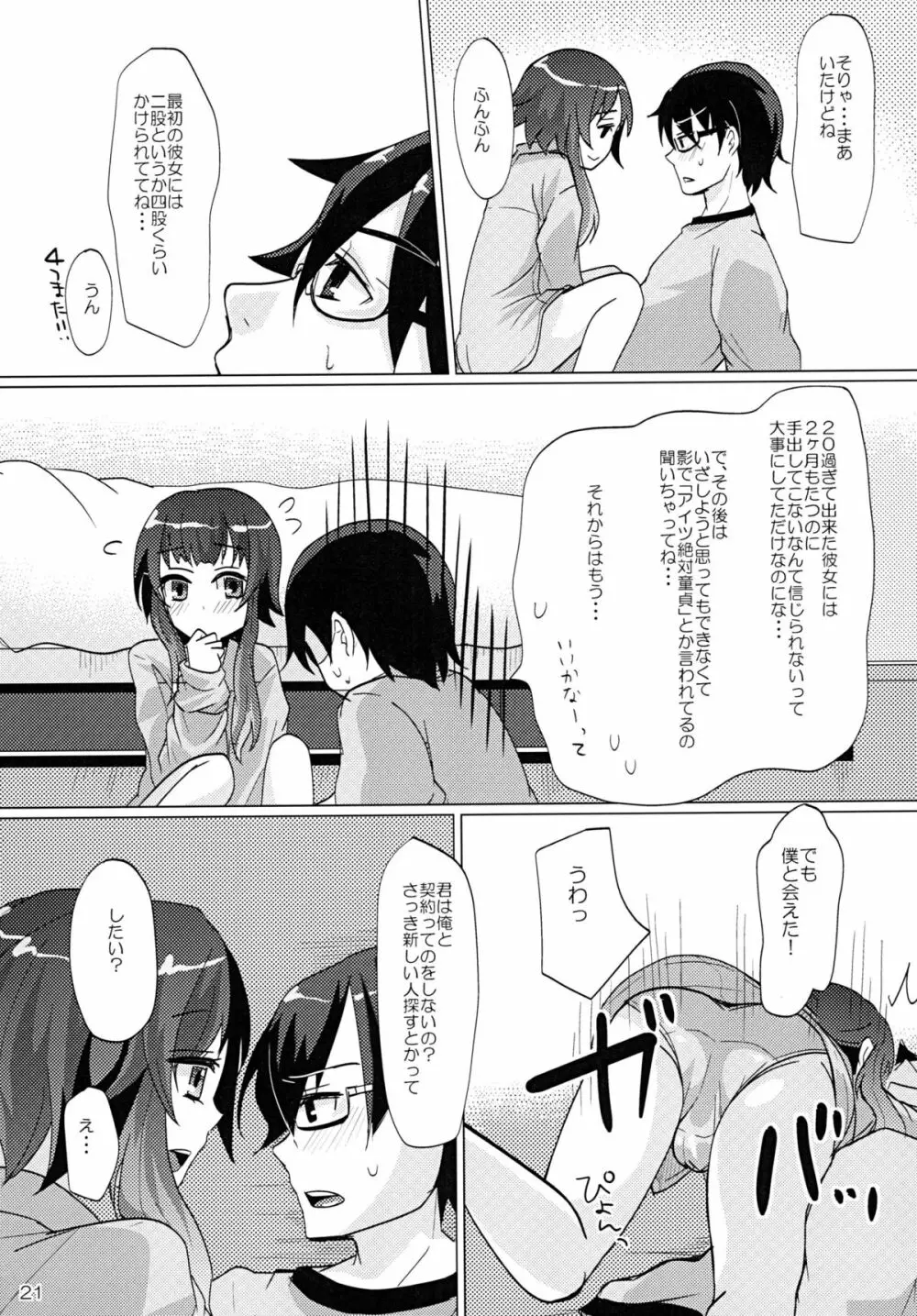 ある日お腹を空かせた少年妖精シルフィーを拾ったら - page21