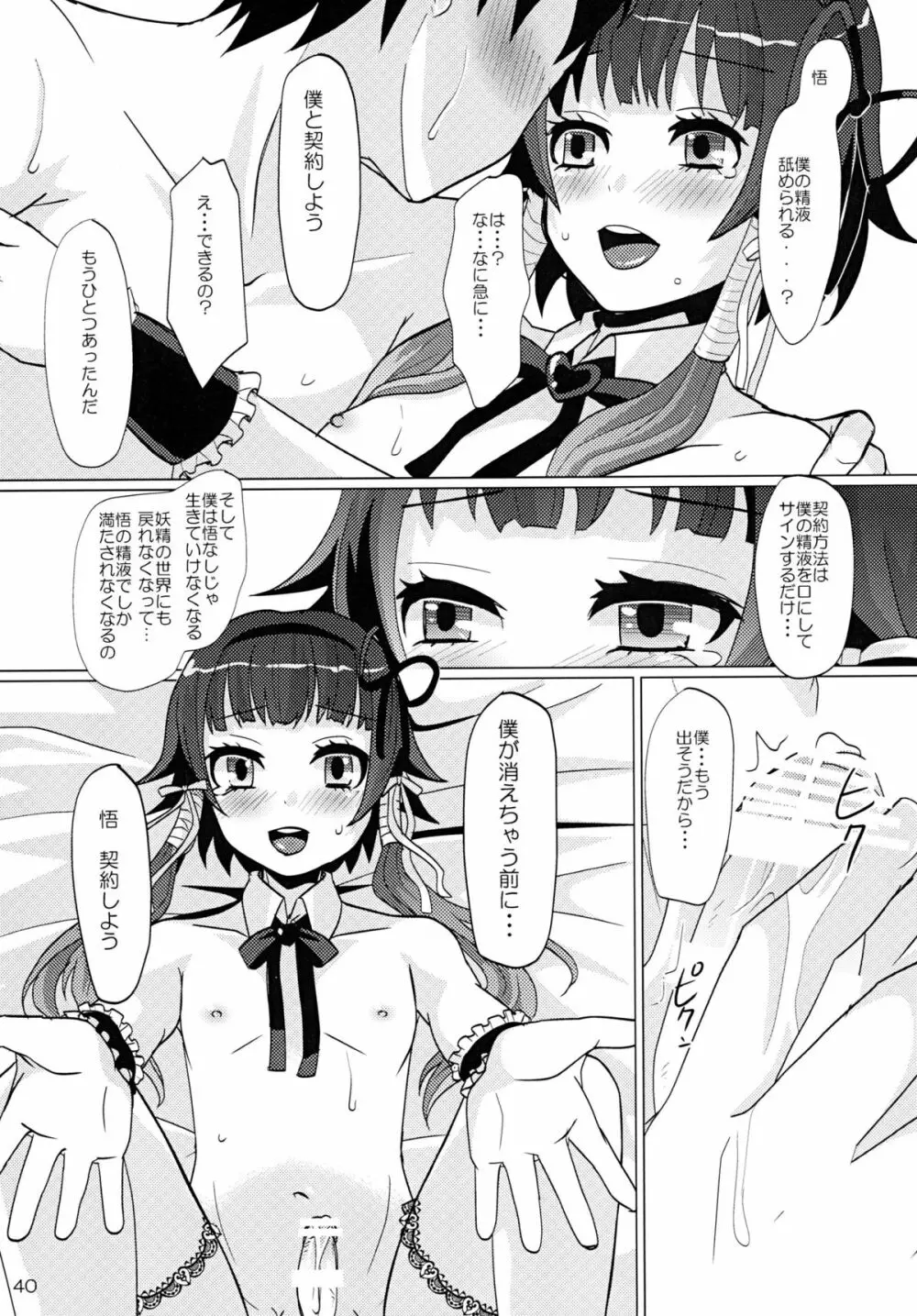 ある日お腹を空かせた少年妖精シルフィーを拾ったら - page40