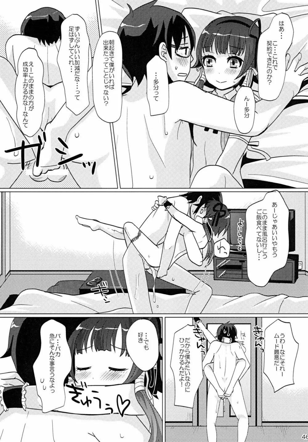 ある日お腹を空かせた少年妖精シルフィーを拾ったら - page46