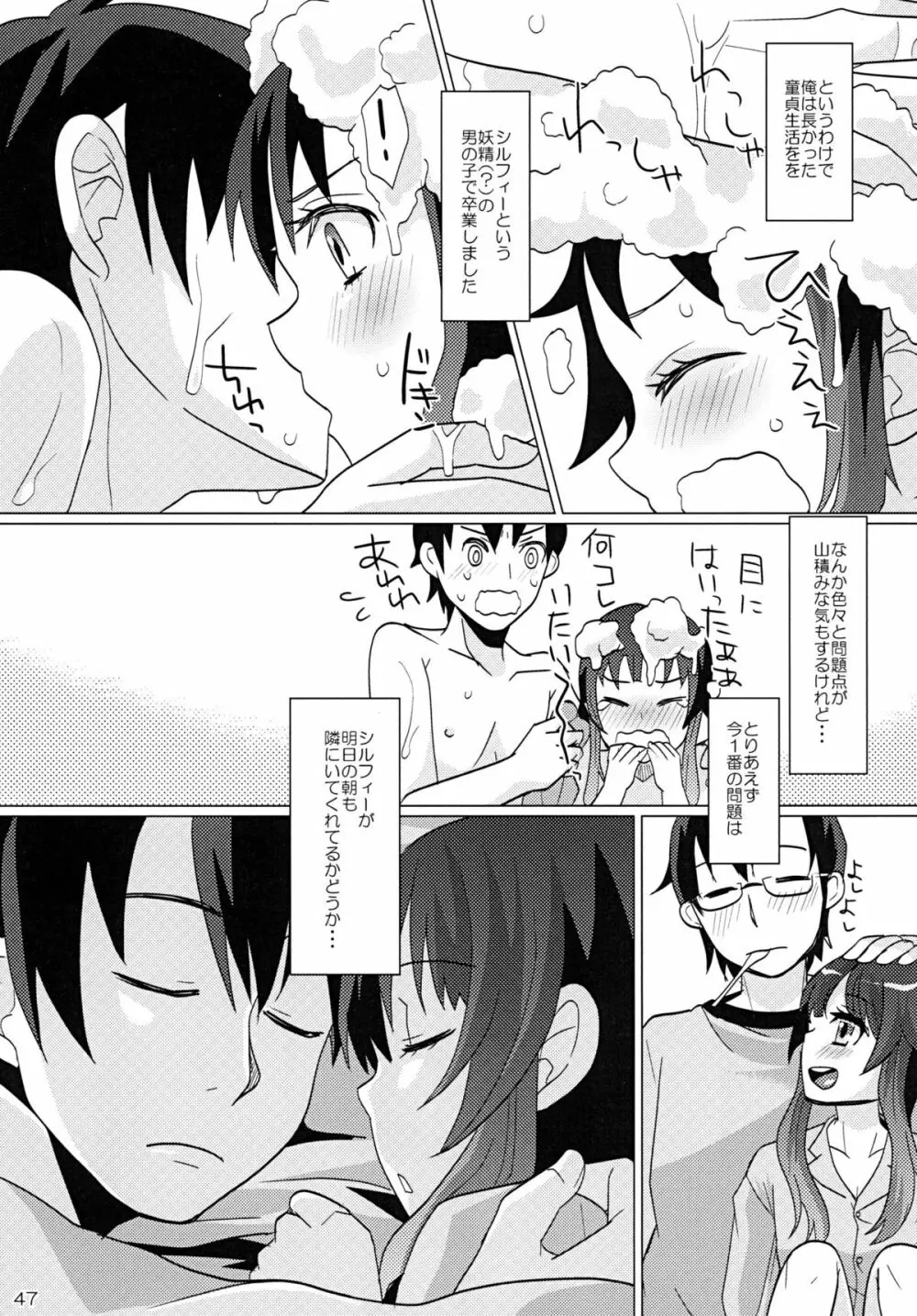 ある日お腹を空かせた少年妖精シルフィーを拾ったら - page47