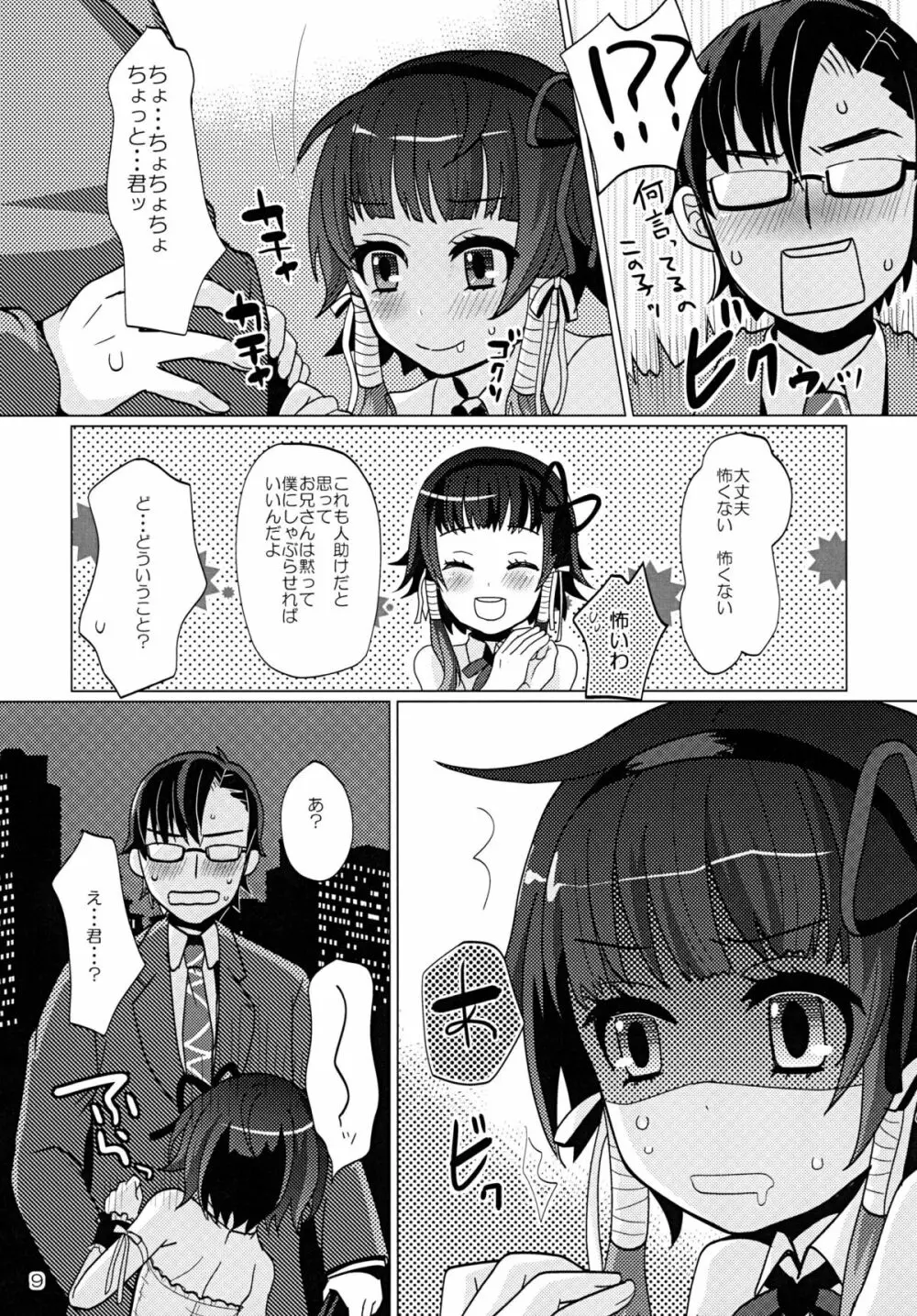 ある日お腹を空かせた少年妖精シルフィーを拾ったら - page9