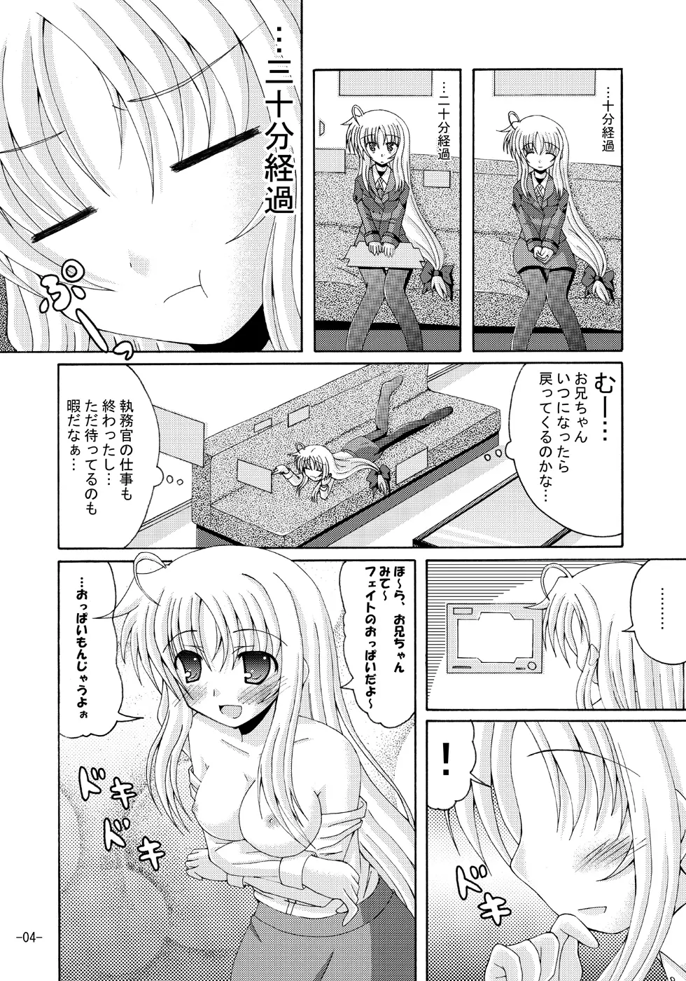 リリカルマジカルえっちなフェイトさんは好き？ - page3