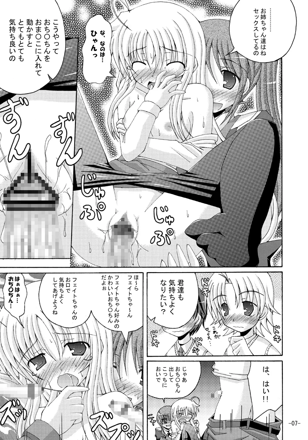 リリカルマジカルえっちなフェイトさんは好き？ちゅっ - page6