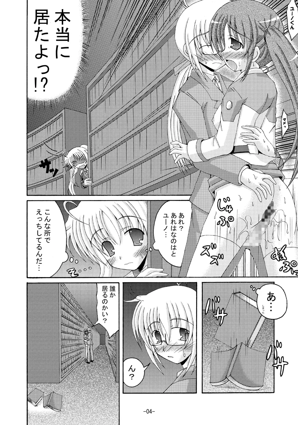 リリカルマジカルえっちなフェイトさんは好き？さん - page3