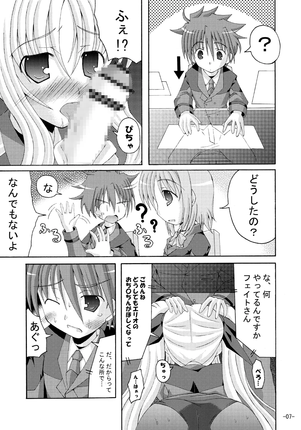 リリカルマジカルえっちなフェイトさんは好き？さん - page6