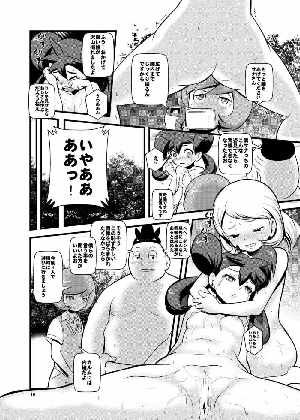 箱入り娘 - page15