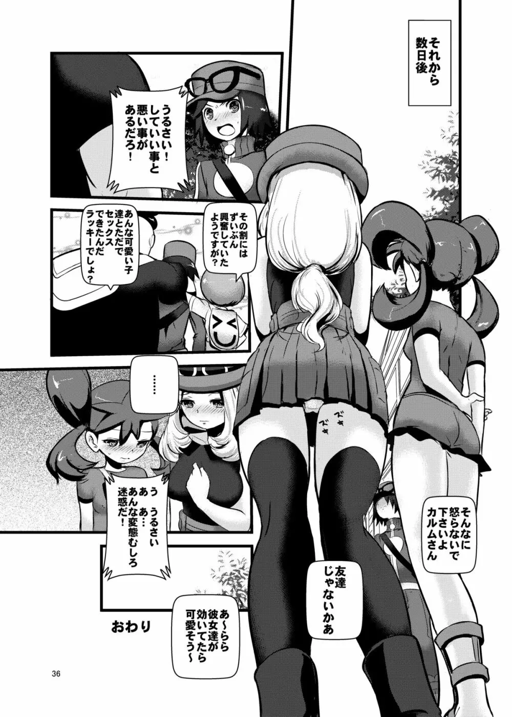 箱入り娘 - page35