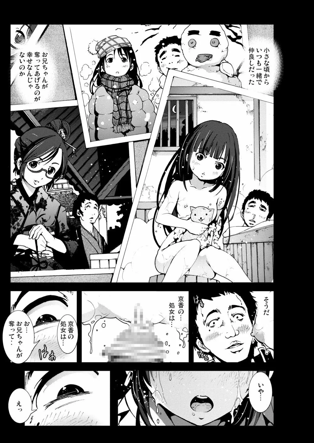 キモい兄貴に妹をレイプさせてみた - page10