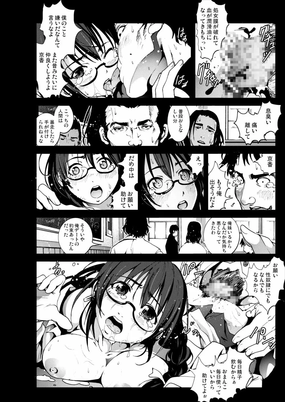 キモい兄貴に妹をレイプさせてみた - page15