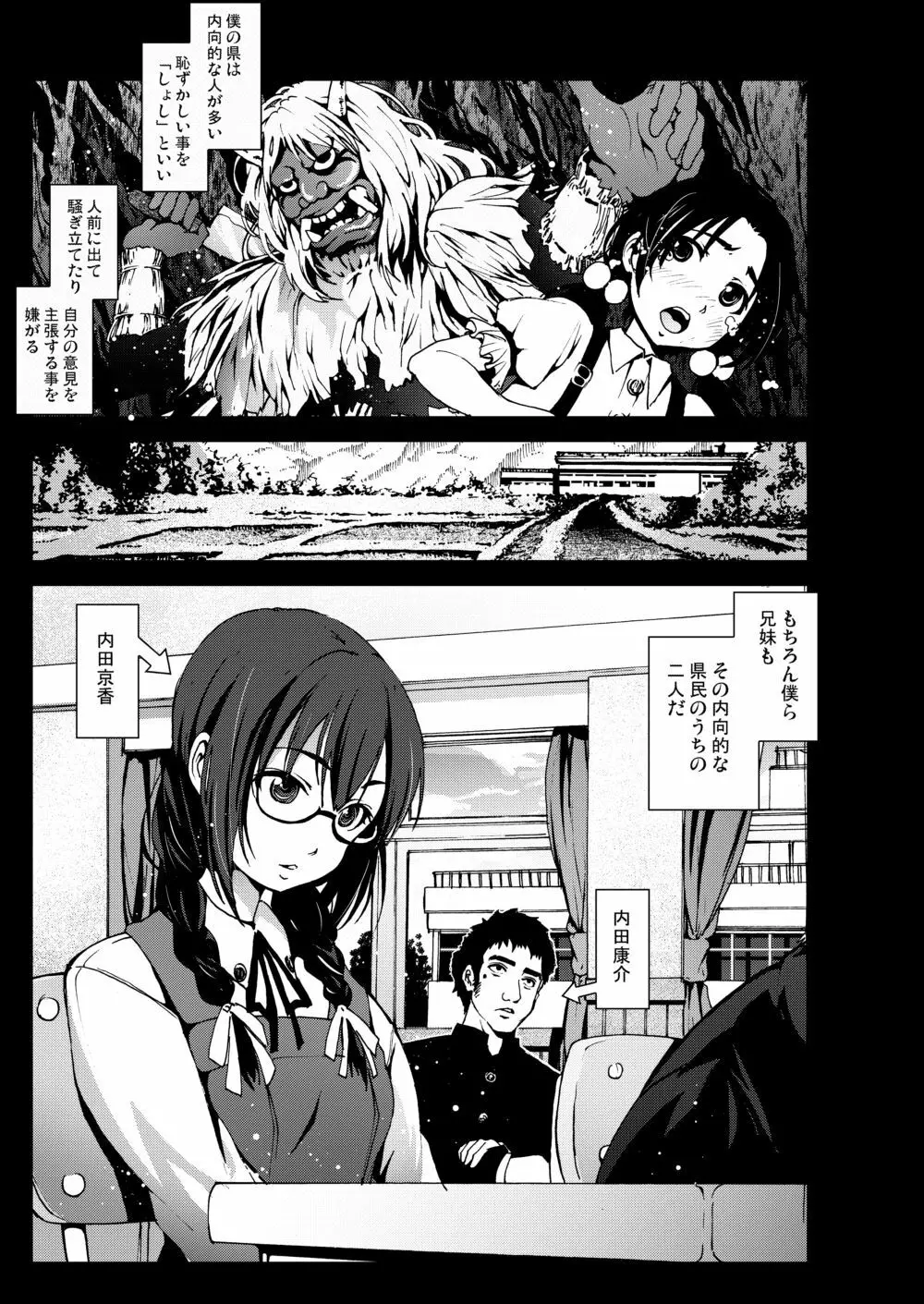 キモい兄貴に妹をレイプさせてみた - page2