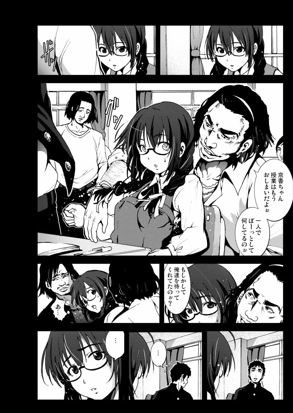 キモい兄貴に妹をレイプさせてみた - page3