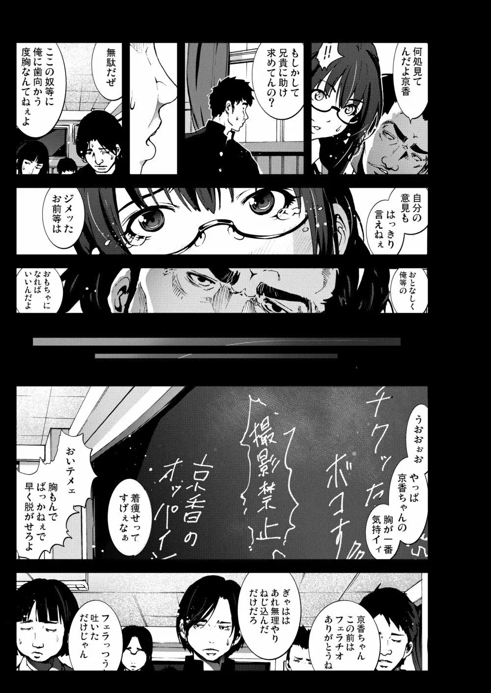 キモい兄貴に妹をレイプさせてみた - page4