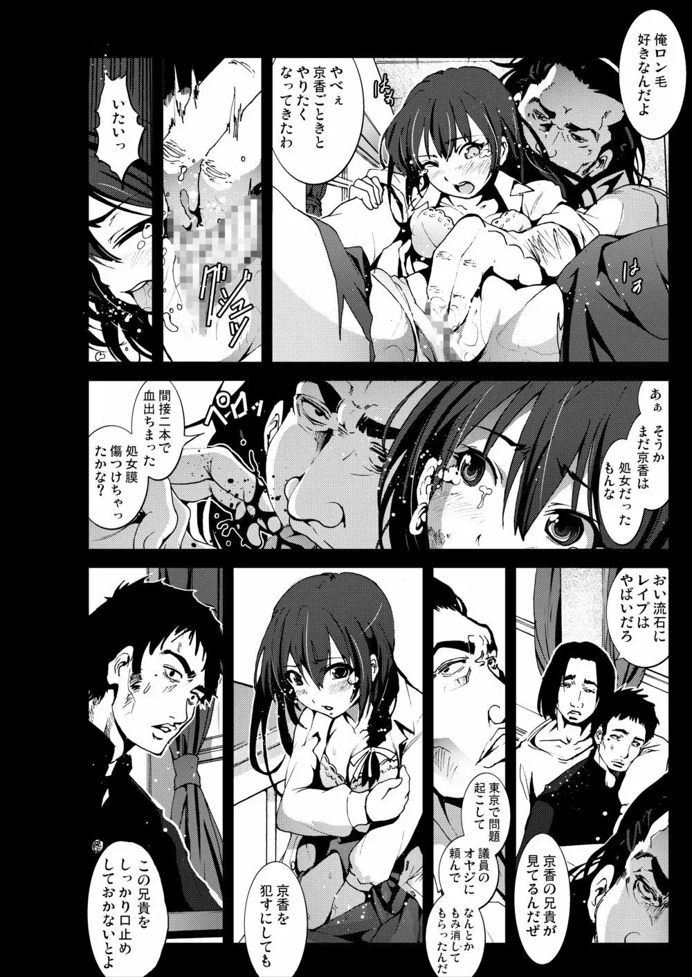 キモい兄貴に妹をレイプさせてみた - page7