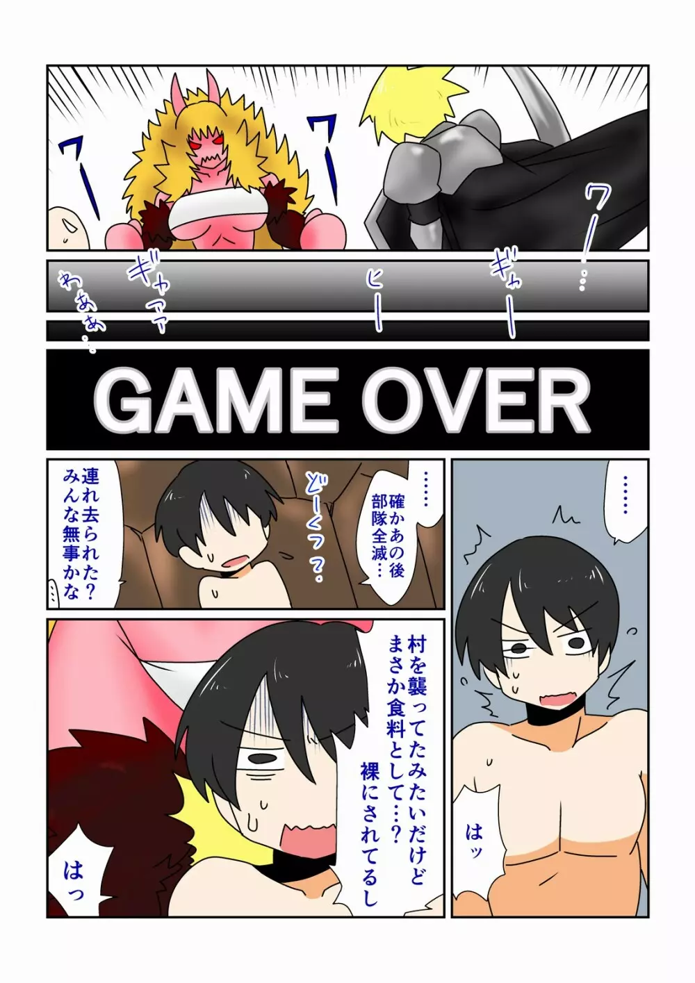 ゲームオーバー -赤肌オーガ娘編- - page2