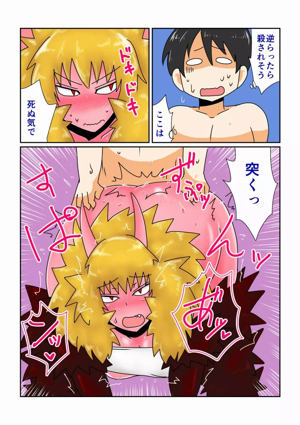 ゲームオーバー -赤肌オーガ娘編- - page7