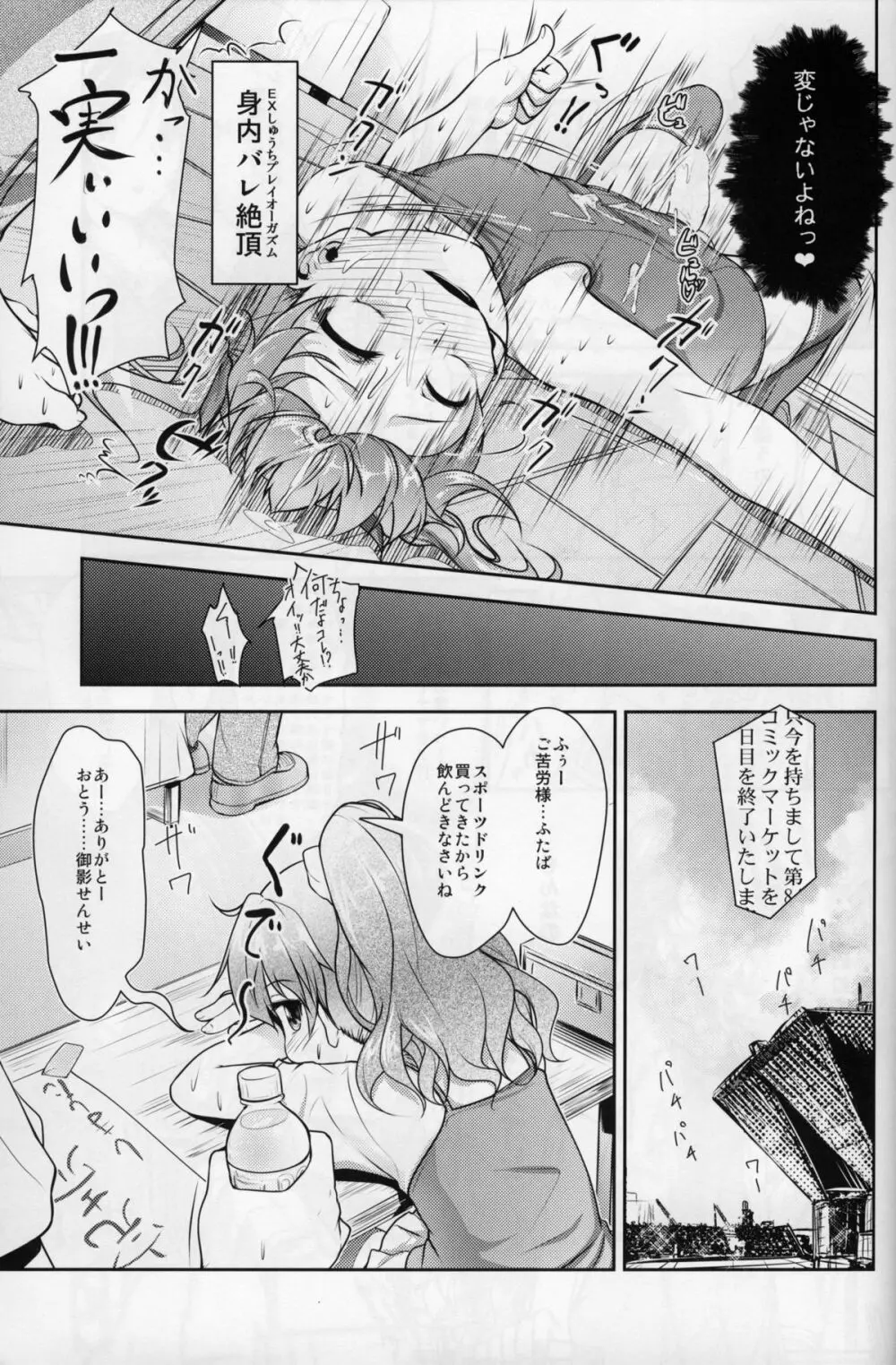 じょそオナ・エクスタシス - page24