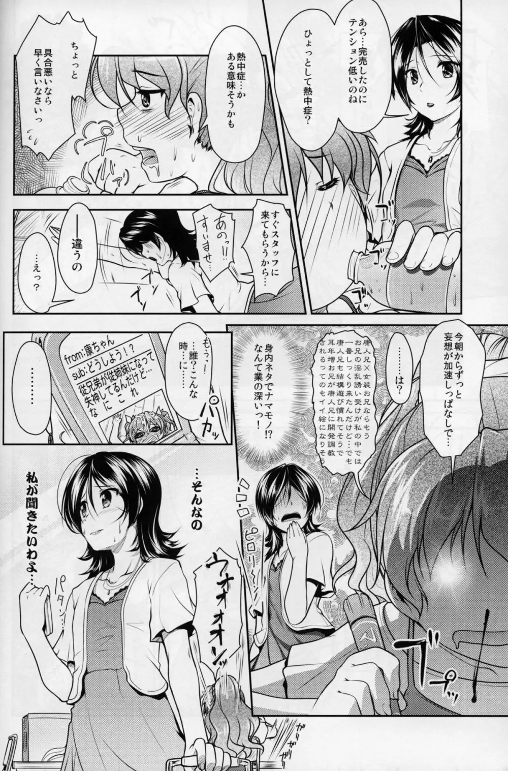 じょそオナ・エクスタシス - page25