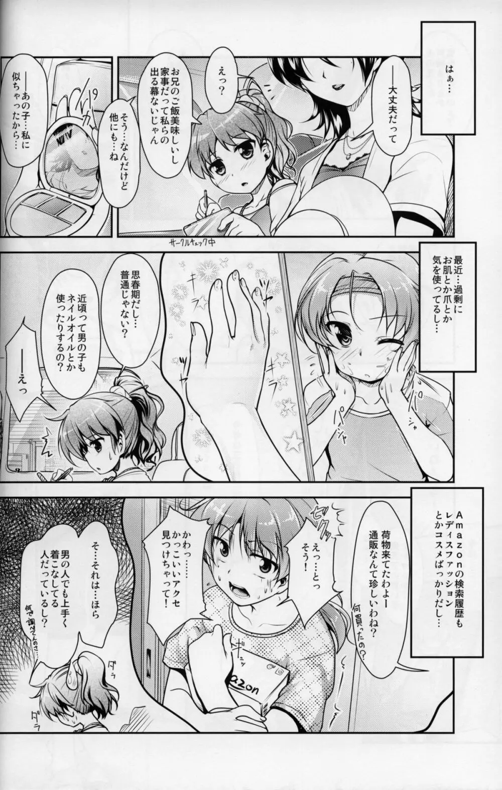 じょそオナ・エクスタシス - page3