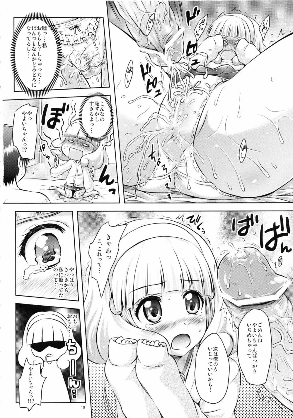 最近、やよいちゃんと付き合い始めました。 - page10