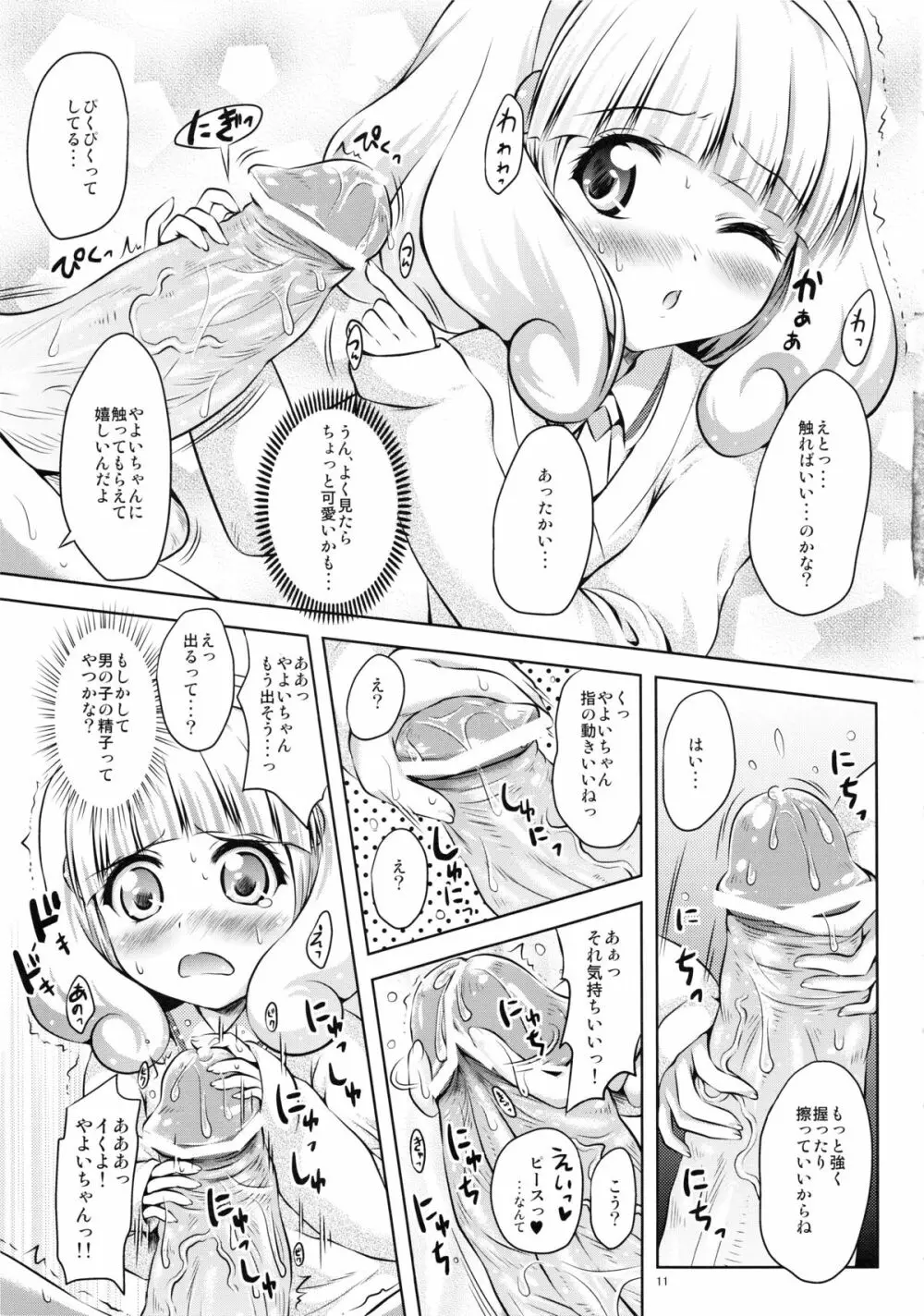 最近、やよいちゃんと付き合い始めました。 - page11