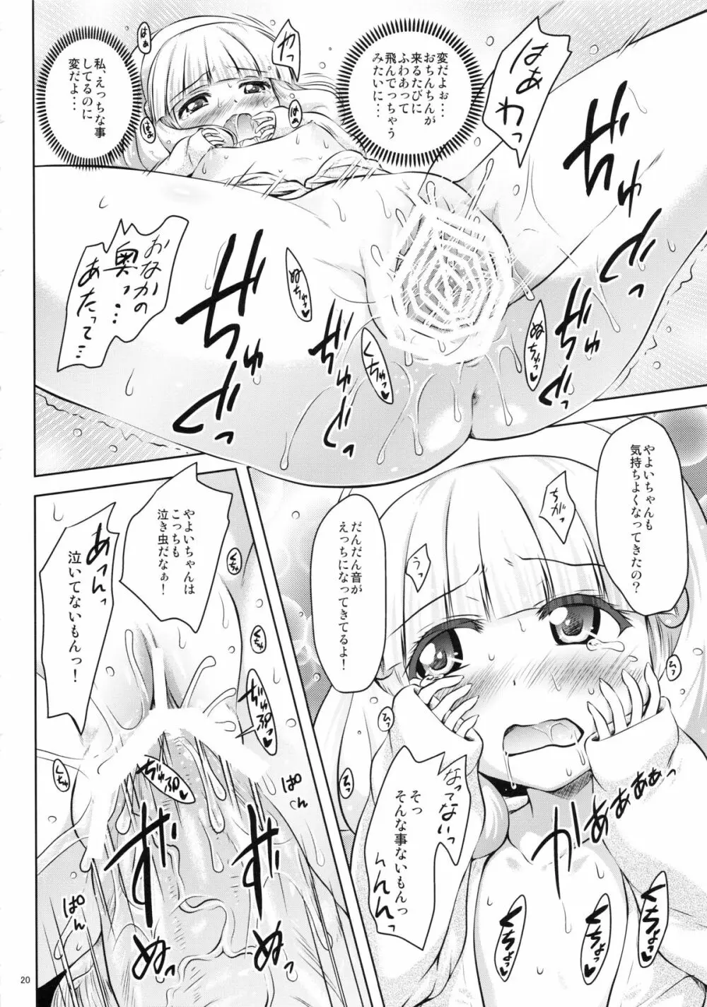 最近、やよいちゃんと付き合い始めました。 - page20