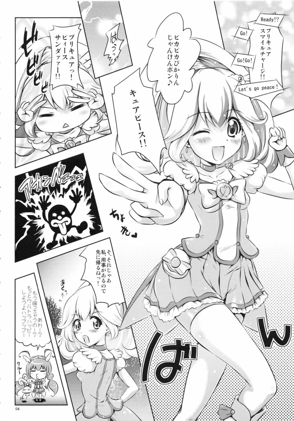 最近、やよいちゃんと付き合い始めました。 - page4