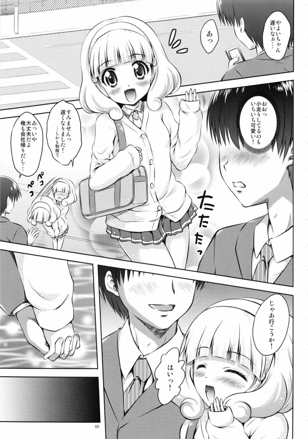 最近、やよいちゃんと付き合い始めました。 - page5