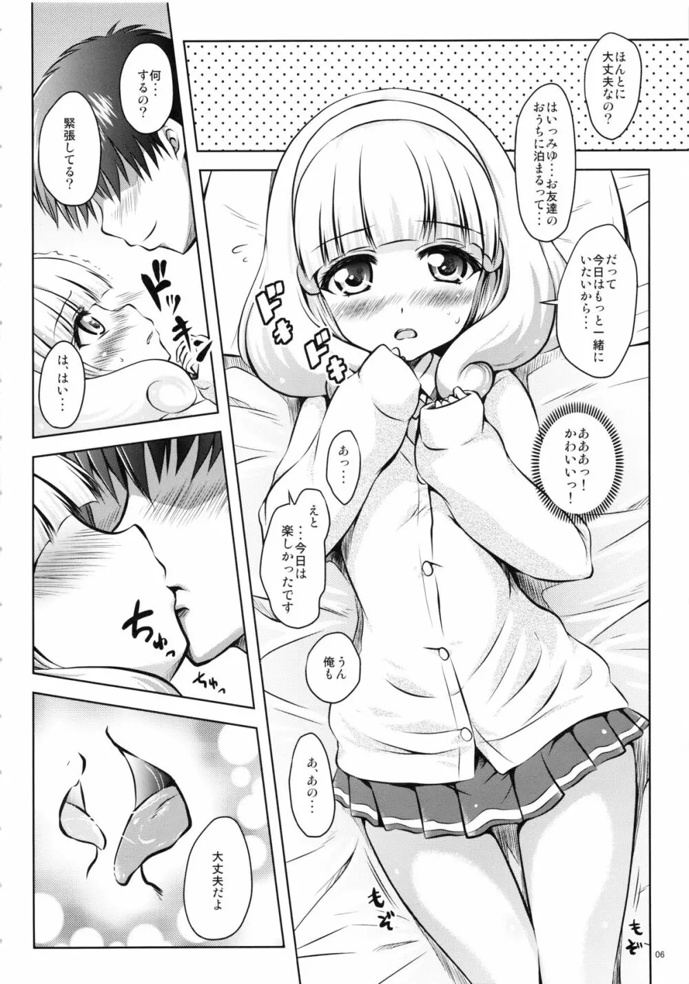 最近、やよいちゃんと付き合い始めました。 - page6