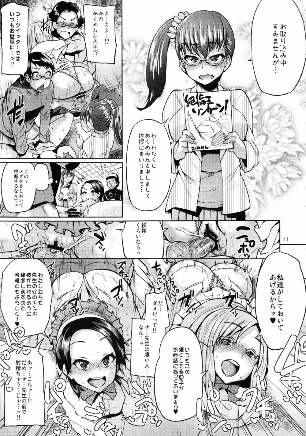 オタでもない女子がコミケ3日目にアソビにヤって来た - page10