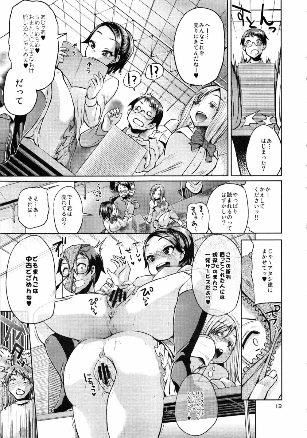 オタでもない女子がコミケ3日目にアソビにヤって来た - page12