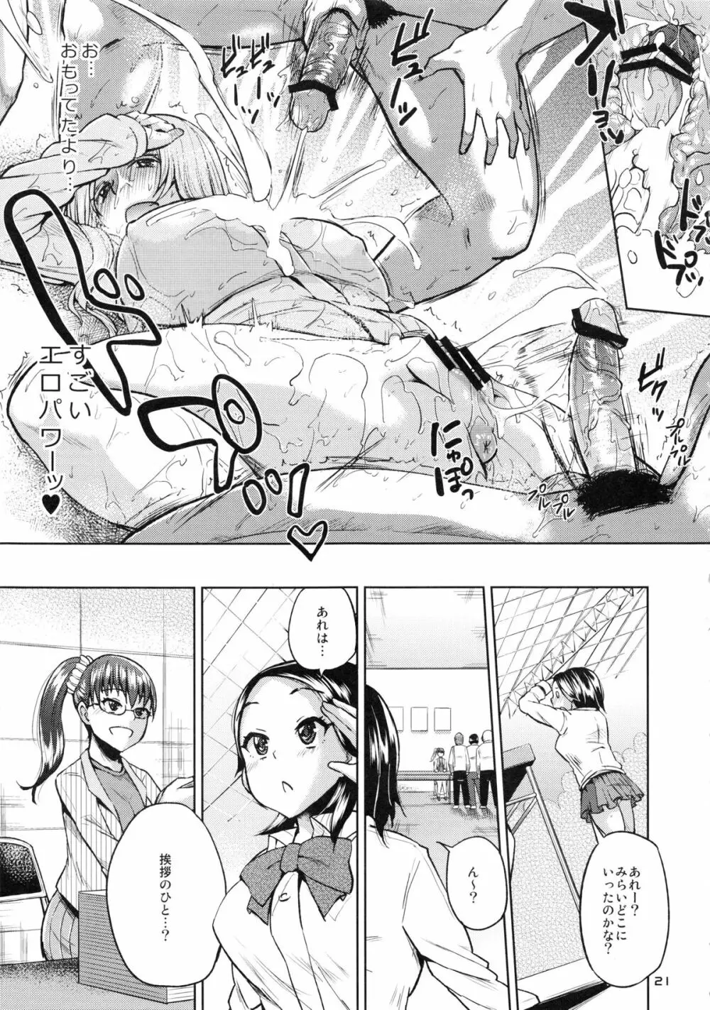 オタでもない女子がコミケ3日目にアソビにヤって来た - page20