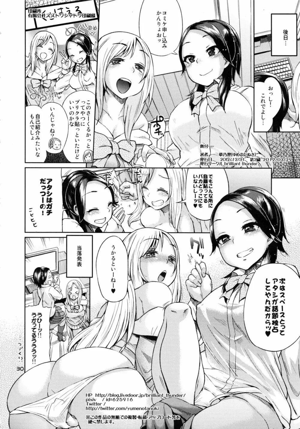 オタでもない女子がコミケ3日目にアソビにヤって来た - page28