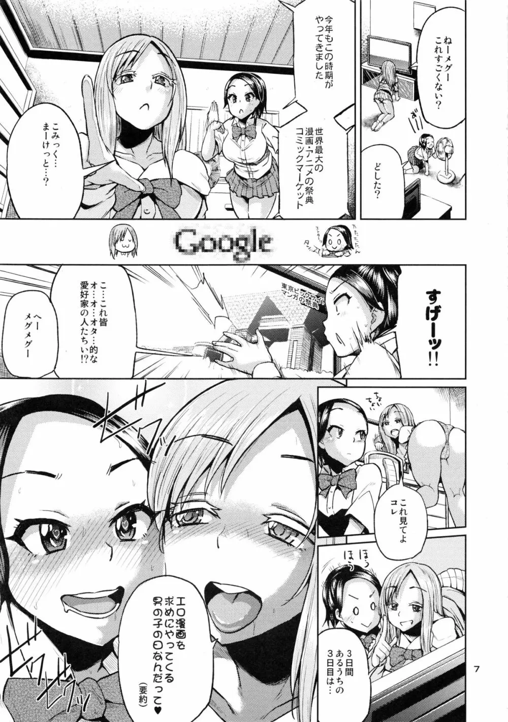 オタでもない女子がコミケ3日目にアソビにヤって来た - page6