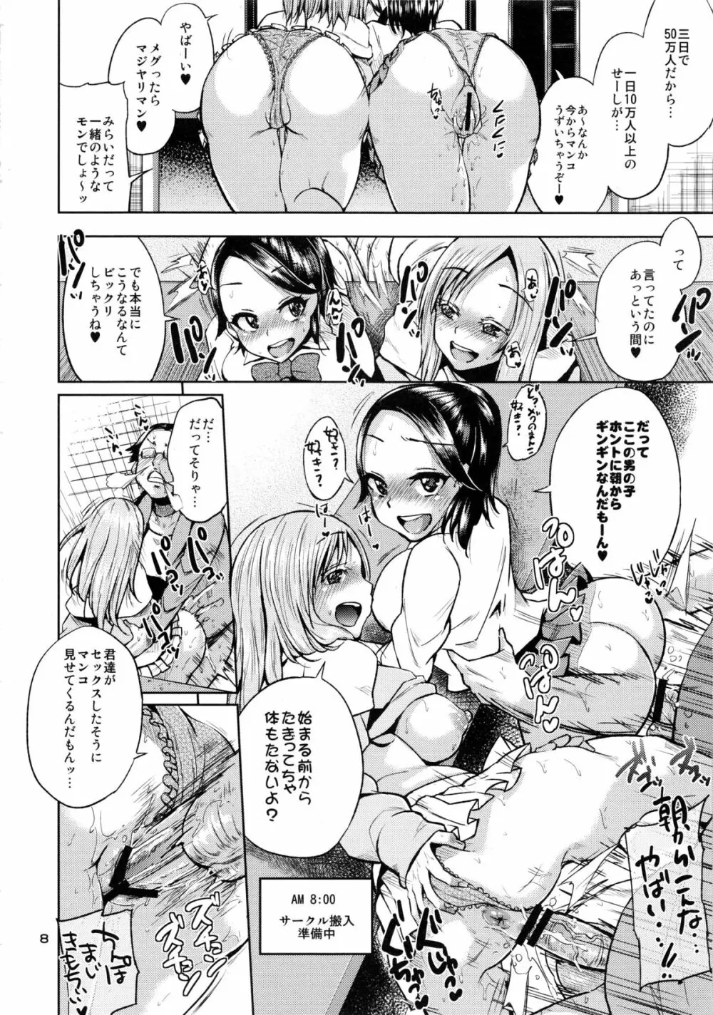 オタでもない女子がコミケ3日目にアソビにヤって来た - page7