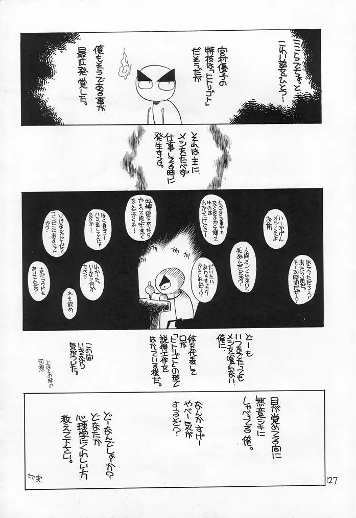 赤い犀鹿 - page100