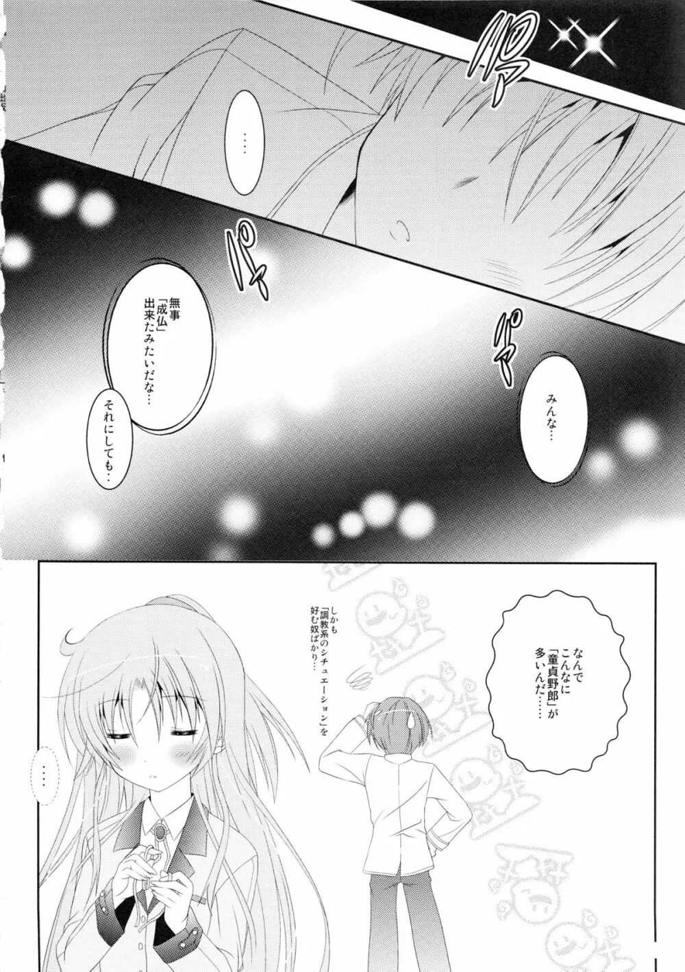 スクマ! スク水・ブルマ女子アンソロジー - page17