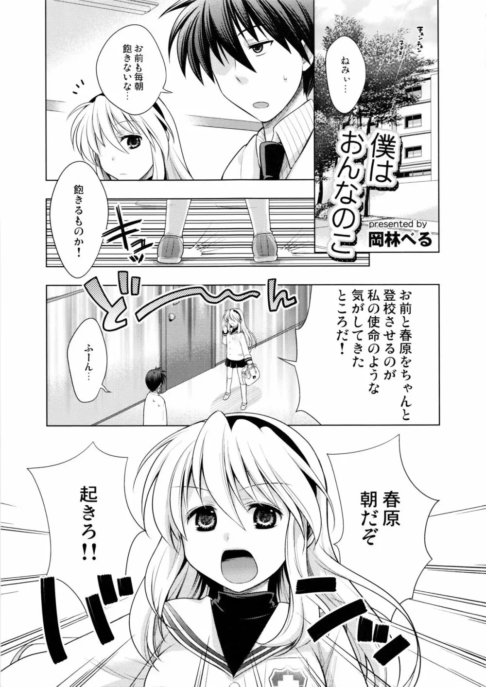 スクマ! スク水・ブルマ女子アンソロジー - page64